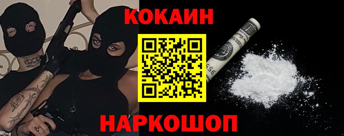Cocaine Колумбийский  Вход с VPN  COCAIN  КОКАИН Columbia  Сосновоборск 