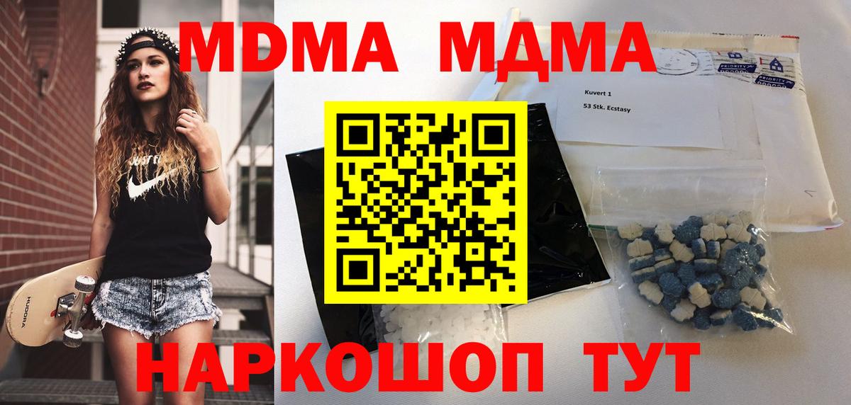 MDMA кристаллы Сосновоборск