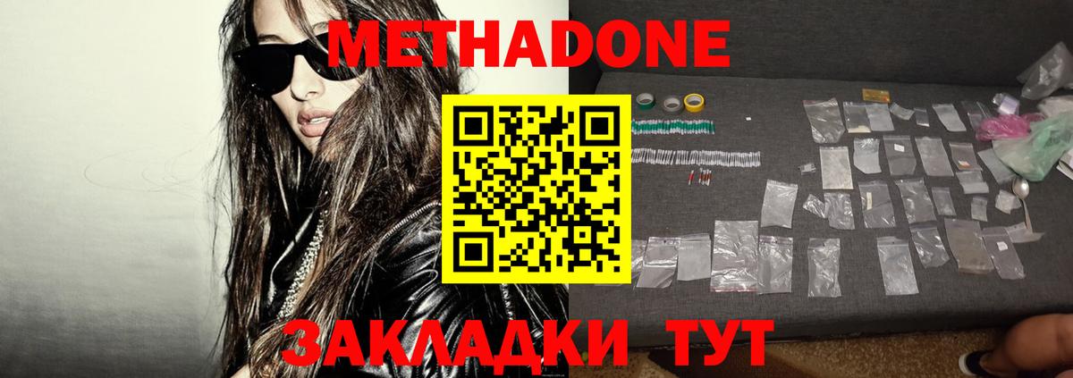 Сосновоборск  МЕТАДОН белоснежный  МЕТАДОН кристалл  Вход с VPN 