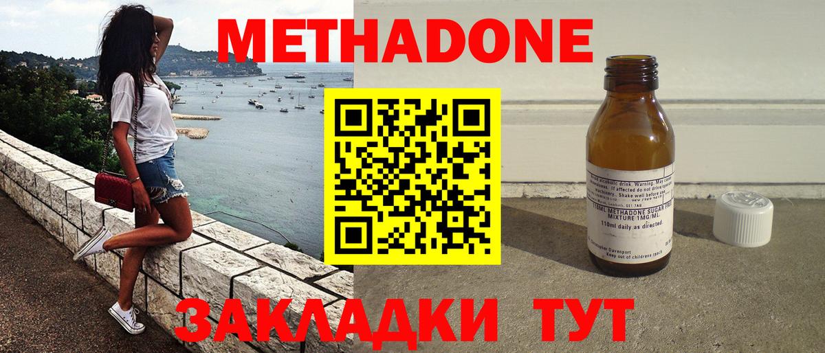 Метадон methadone Сосновоборск