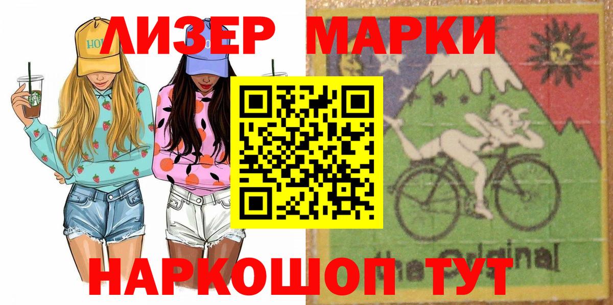 Марки NBOMe 1,8мг Сосновоборск